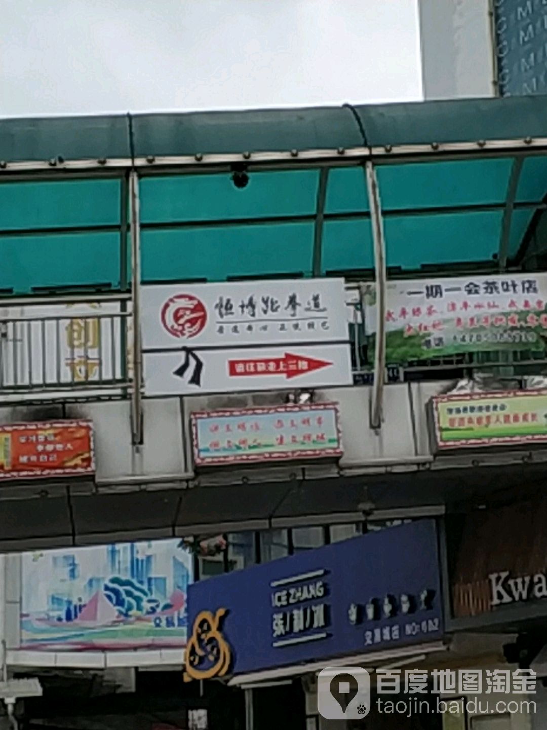 恒源跆拳道(卡麦龙商业广场店)