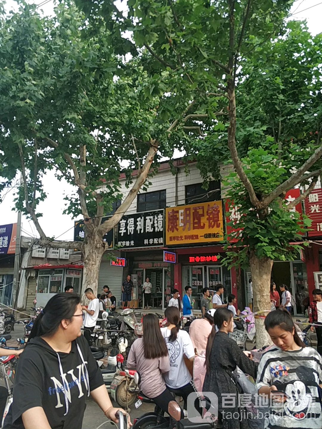 康明眼镜(国庆路店)