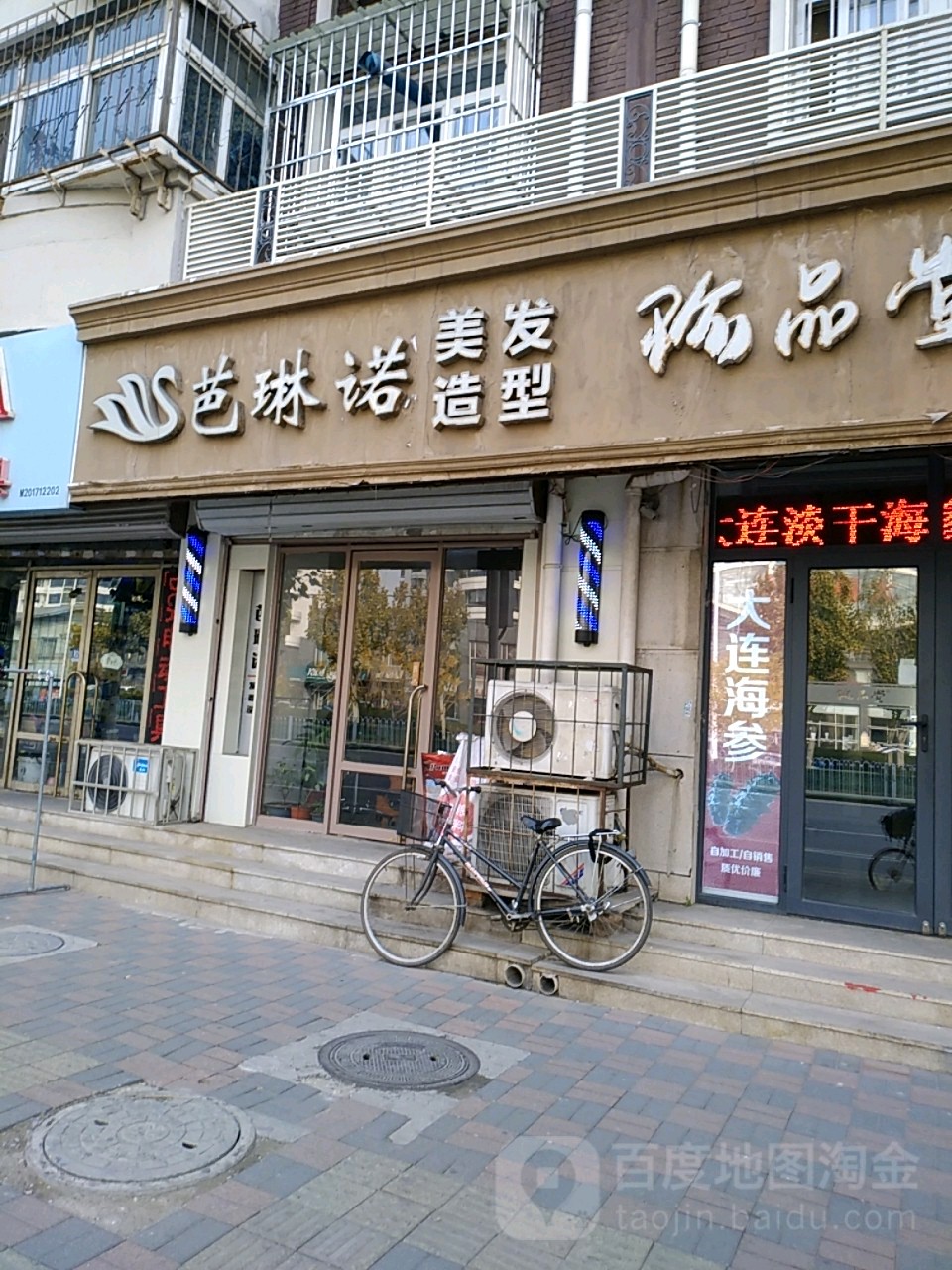 芭琳诺美发适型