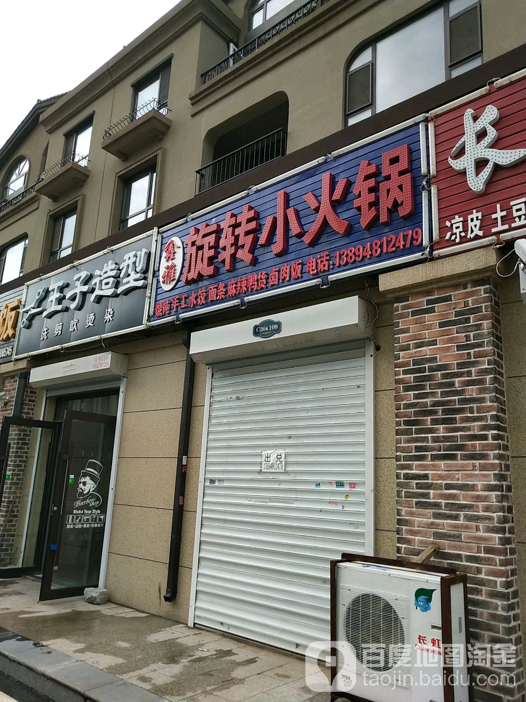 王子造型(奥体玉园店)