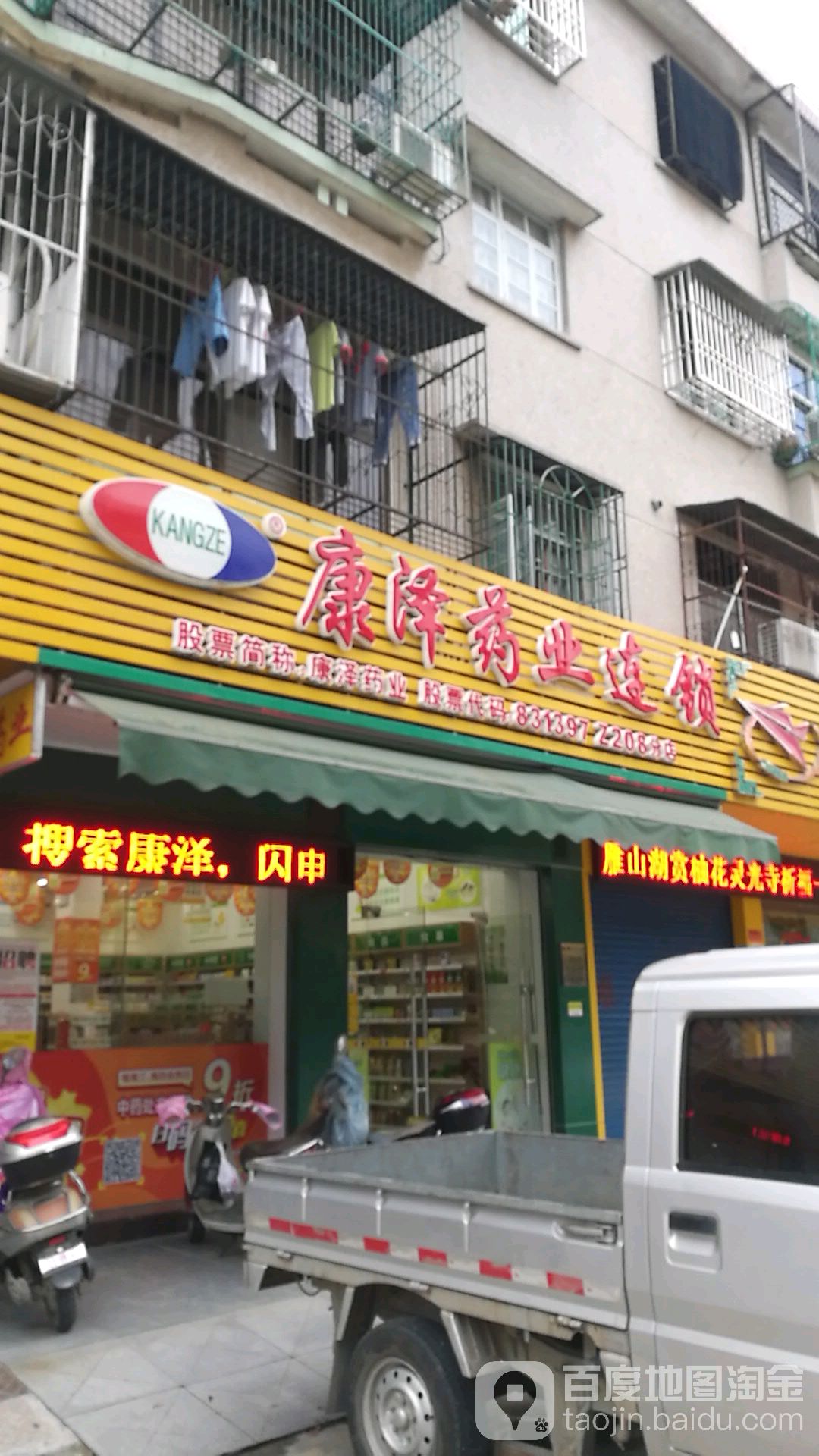 康泽药业连锁(美园路店)