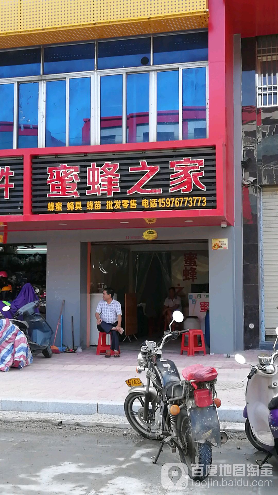蜜蜂之家(海丽大道店)