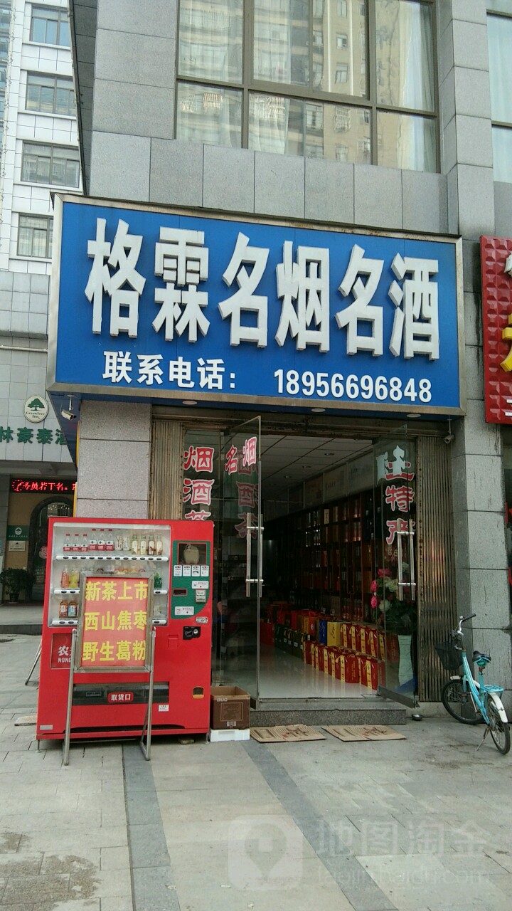 格霖明燕名酒(池州长江大厦店)