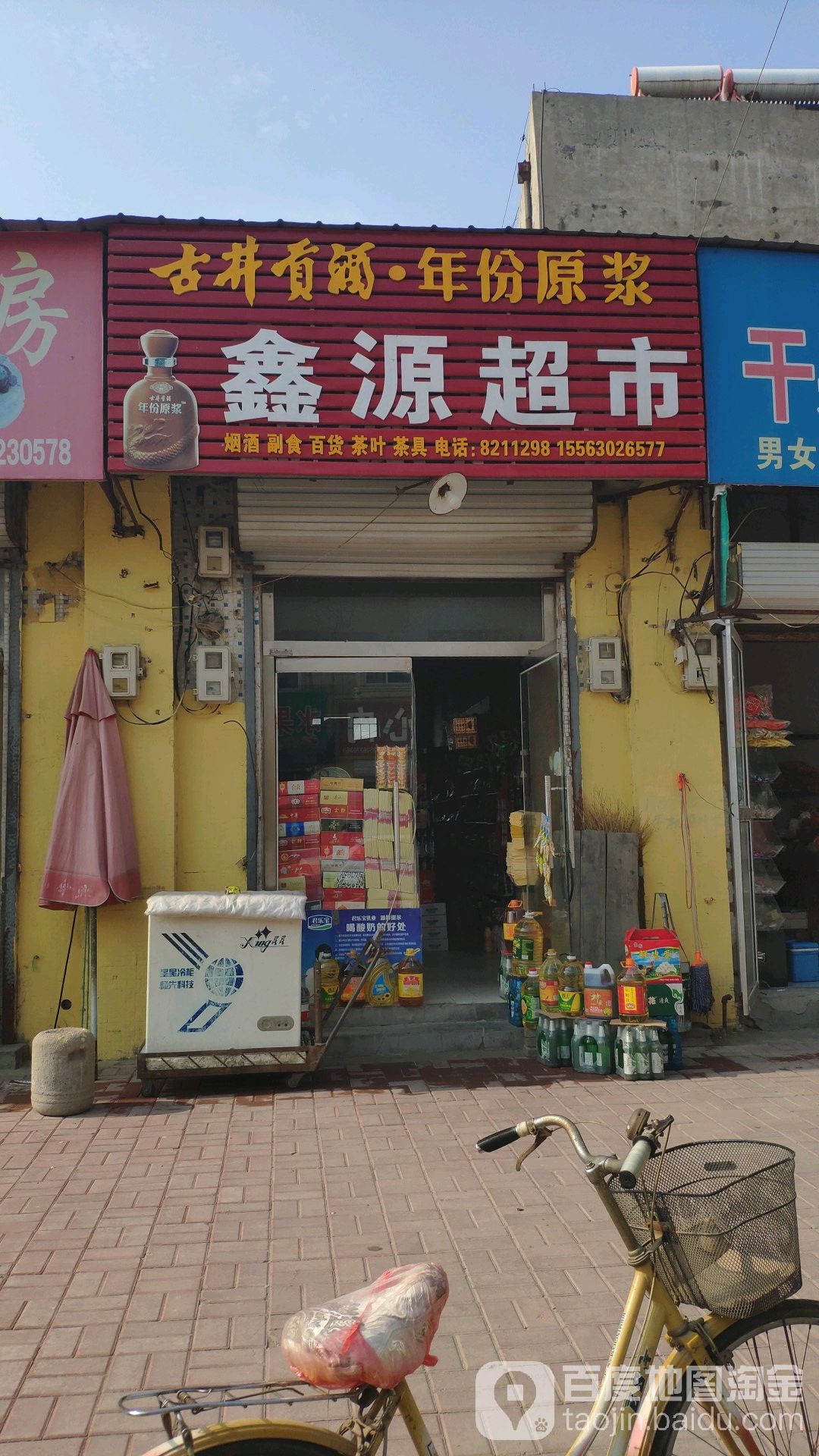 盛源酒行(幸福三路店)