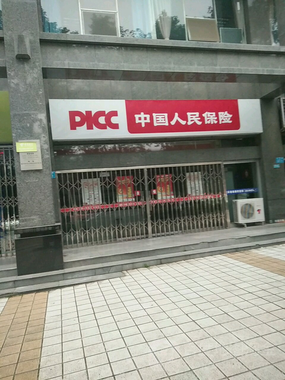 中通信大民保险(电信大楼店)