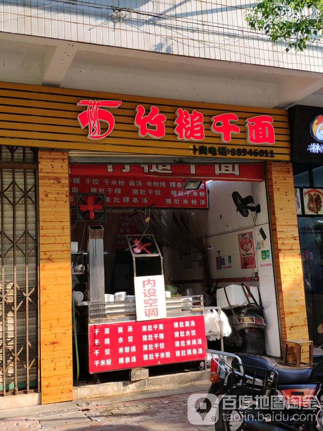 竹槌干面(龙溪路店)