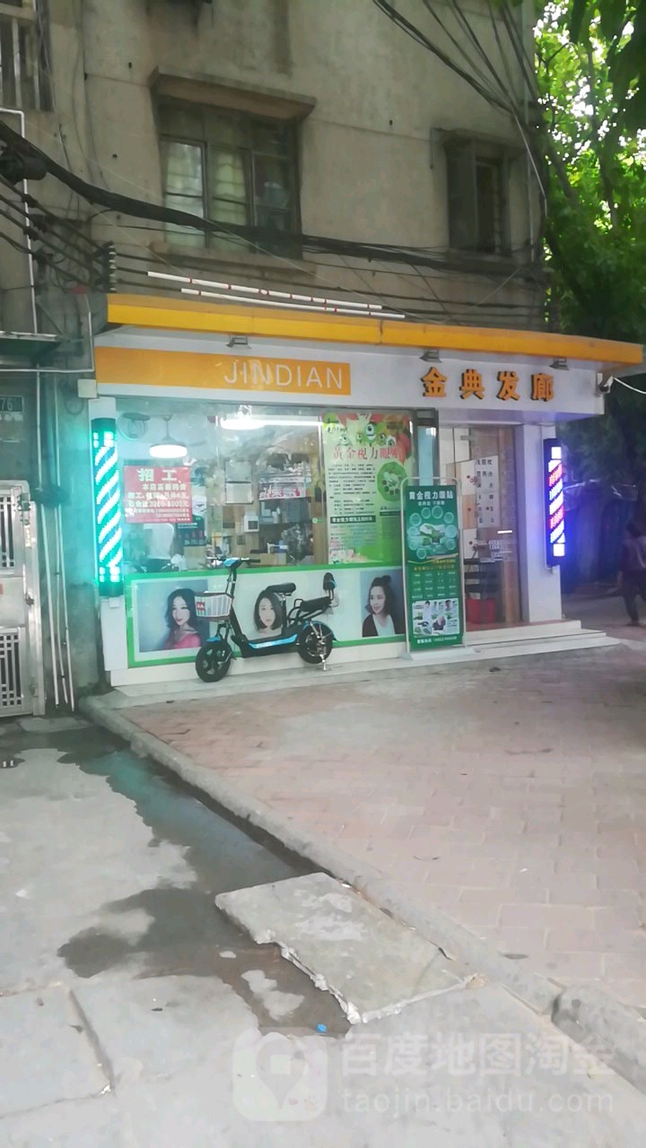 烫染先锋金典发廊