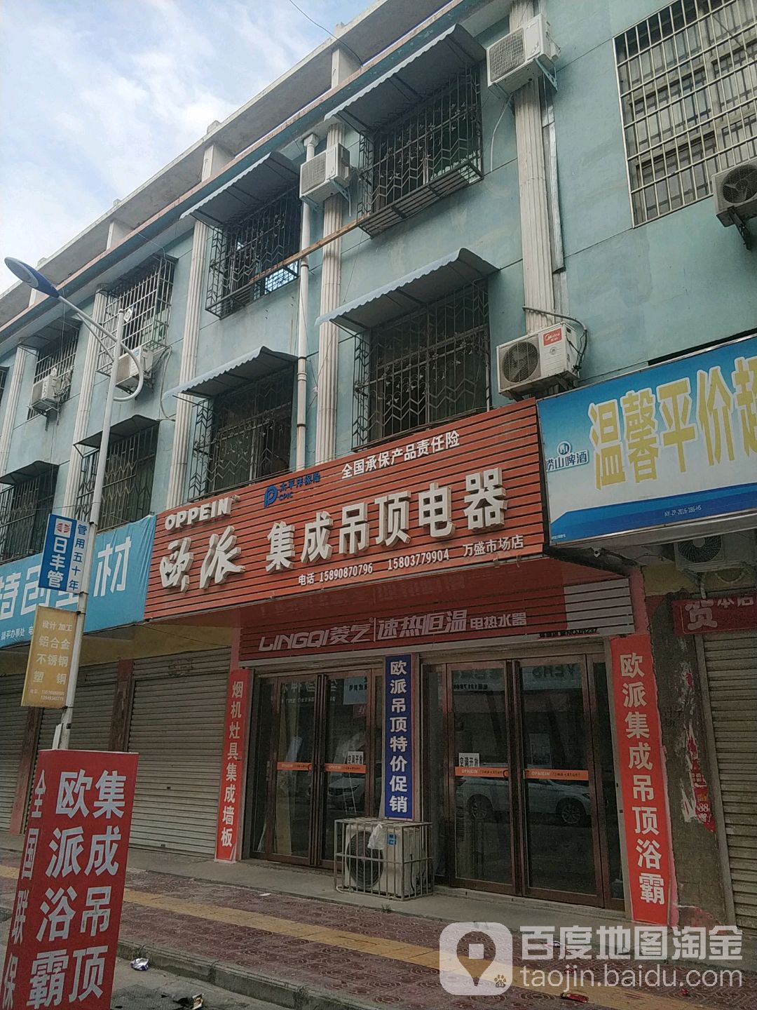 镇平县欧派集成吊顶电器(万盛市场店)