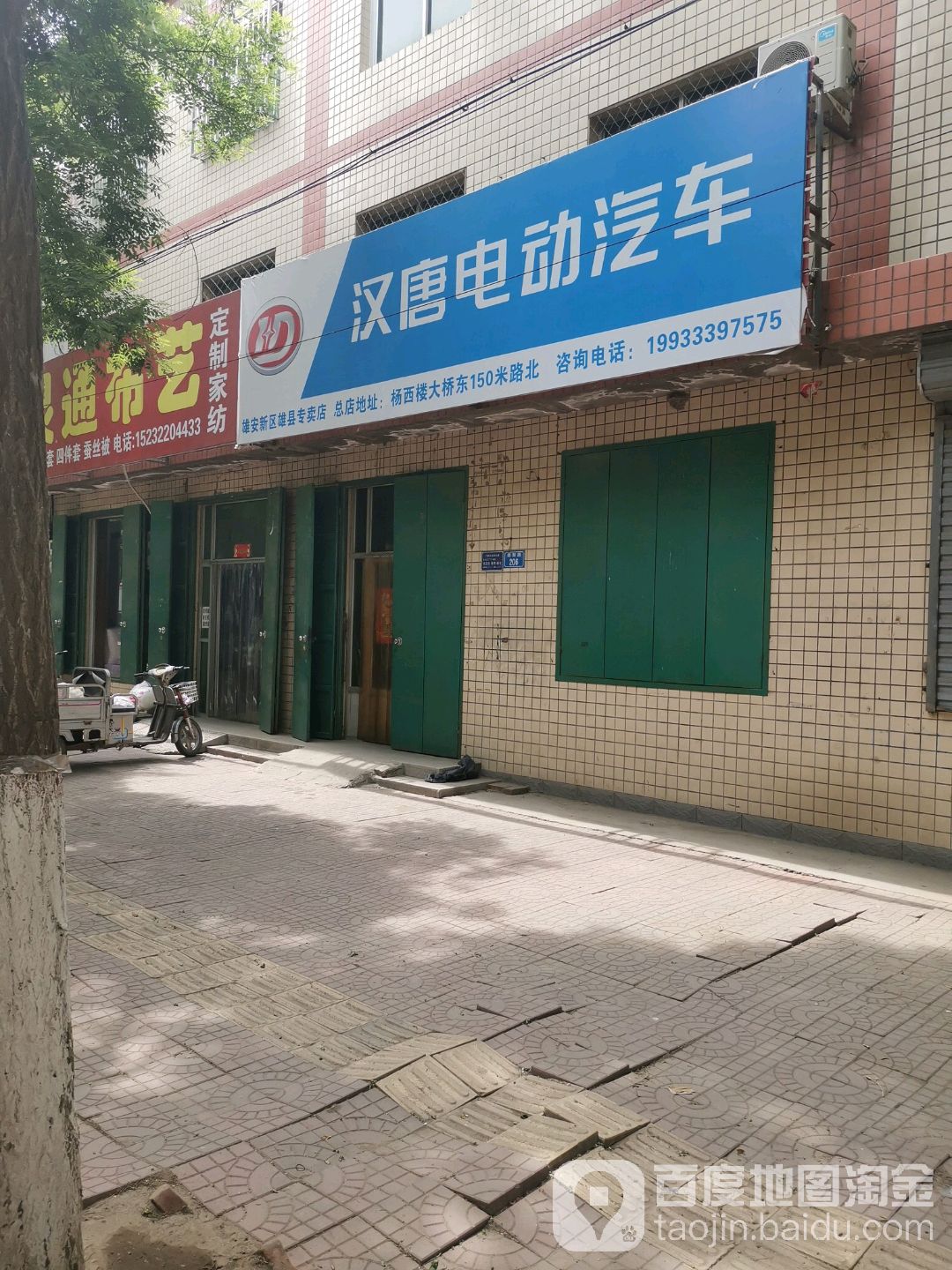汉唐电动汽车(雄安新区雄县专卖店)