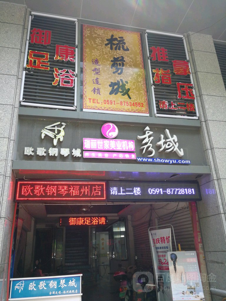 梳简造型连锁(庆城店)