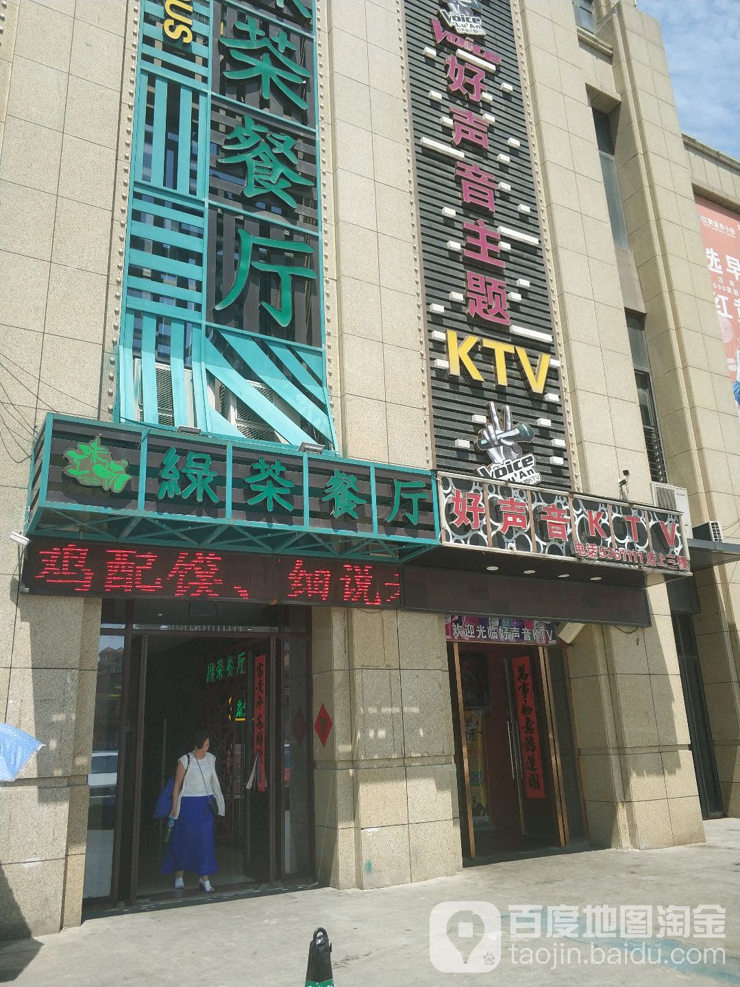好声音KTV(百大购物中心店)