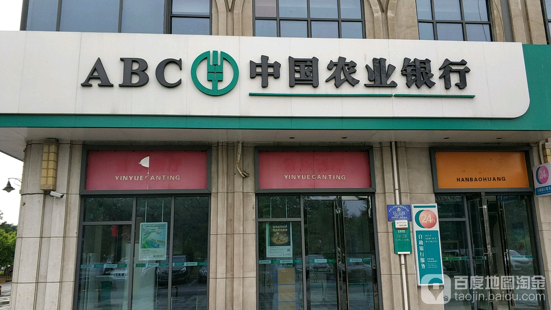 中国农业银行24小时自助银行(银川万达中心分理处)