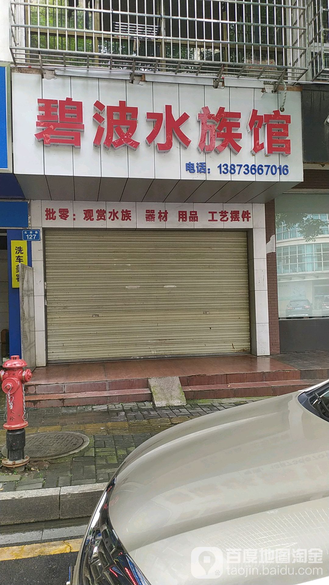 碧波水族馆(水榭花城·东城店)