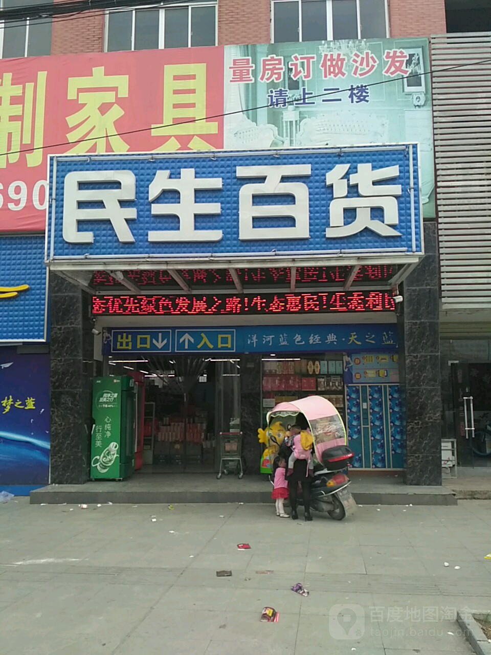 民生大百(青山路店)