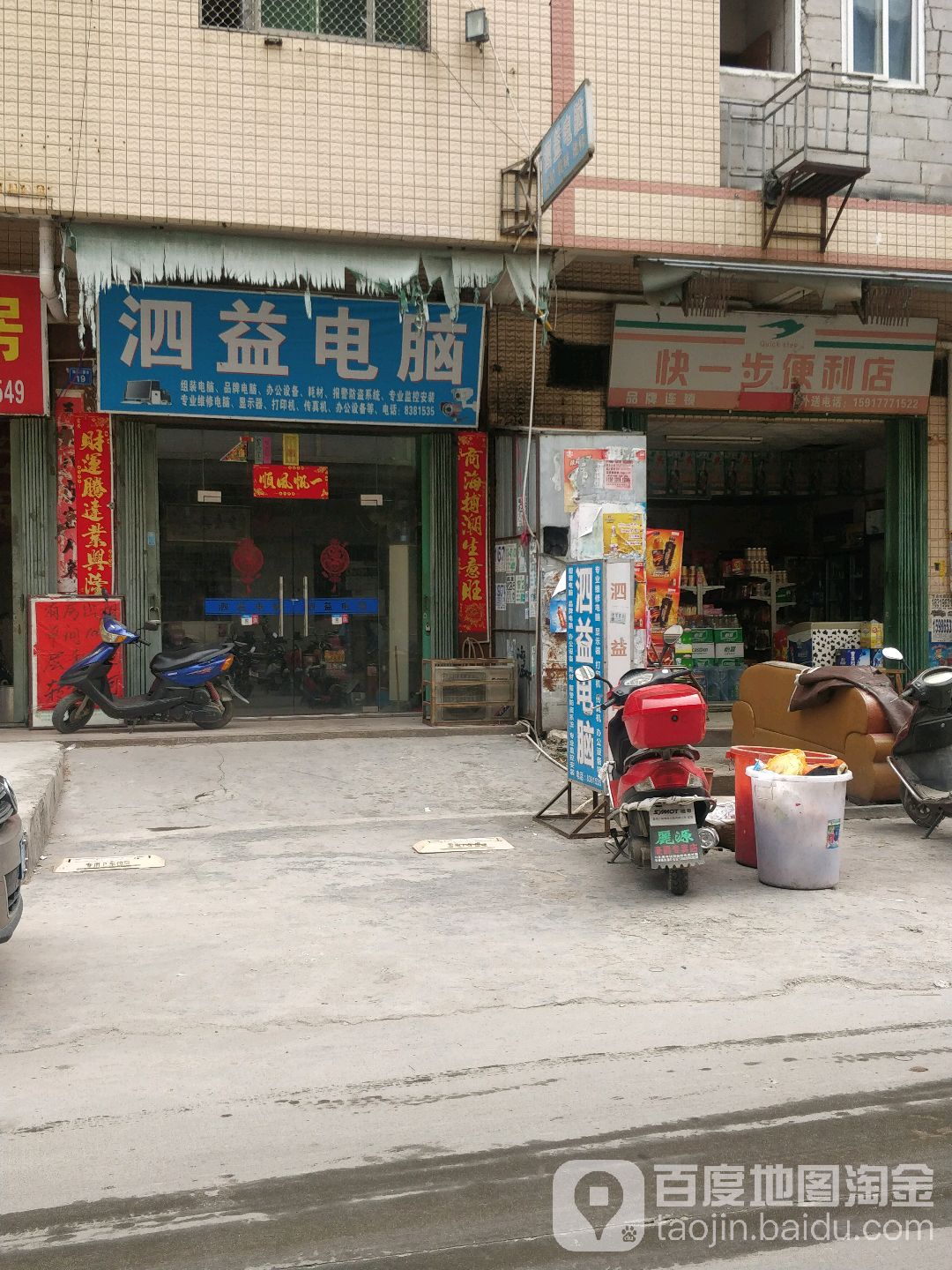 快一步便利店