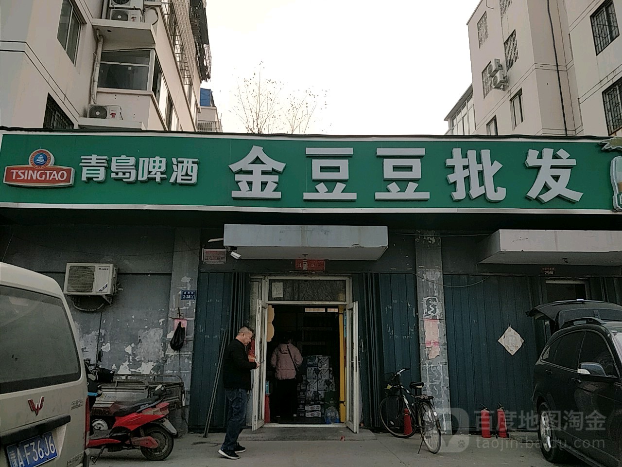 金豆豆批发(熊儿河路店)