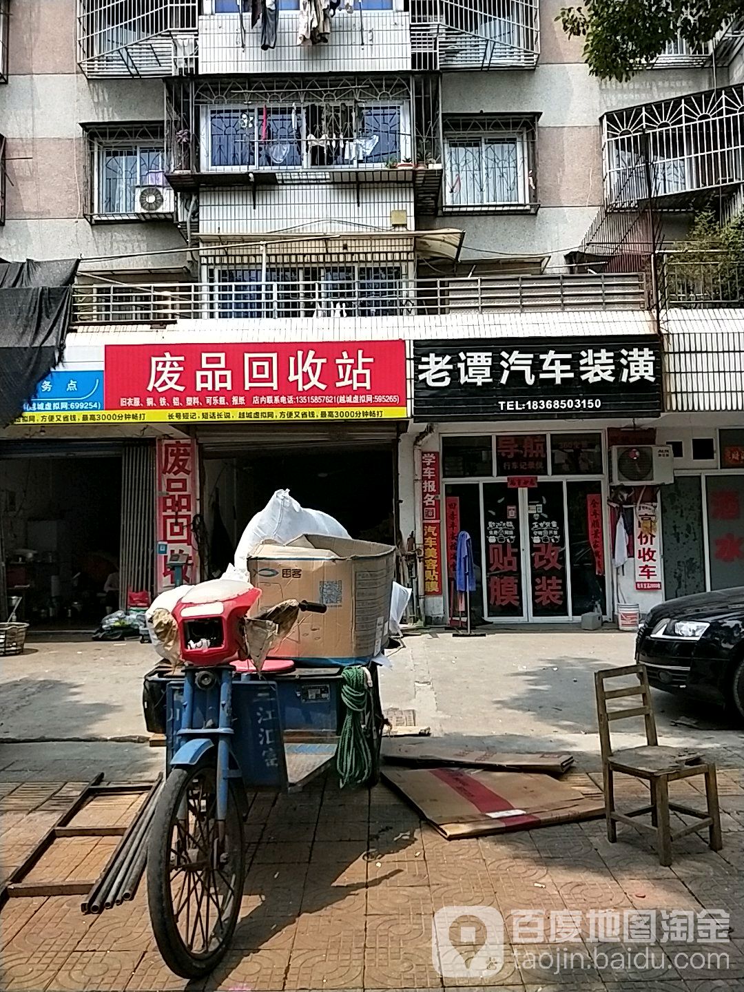 废品回收店