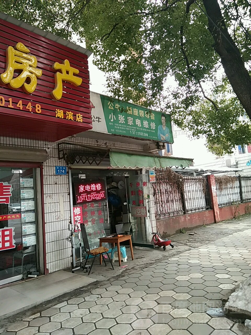 小张家电维修(青年路店)