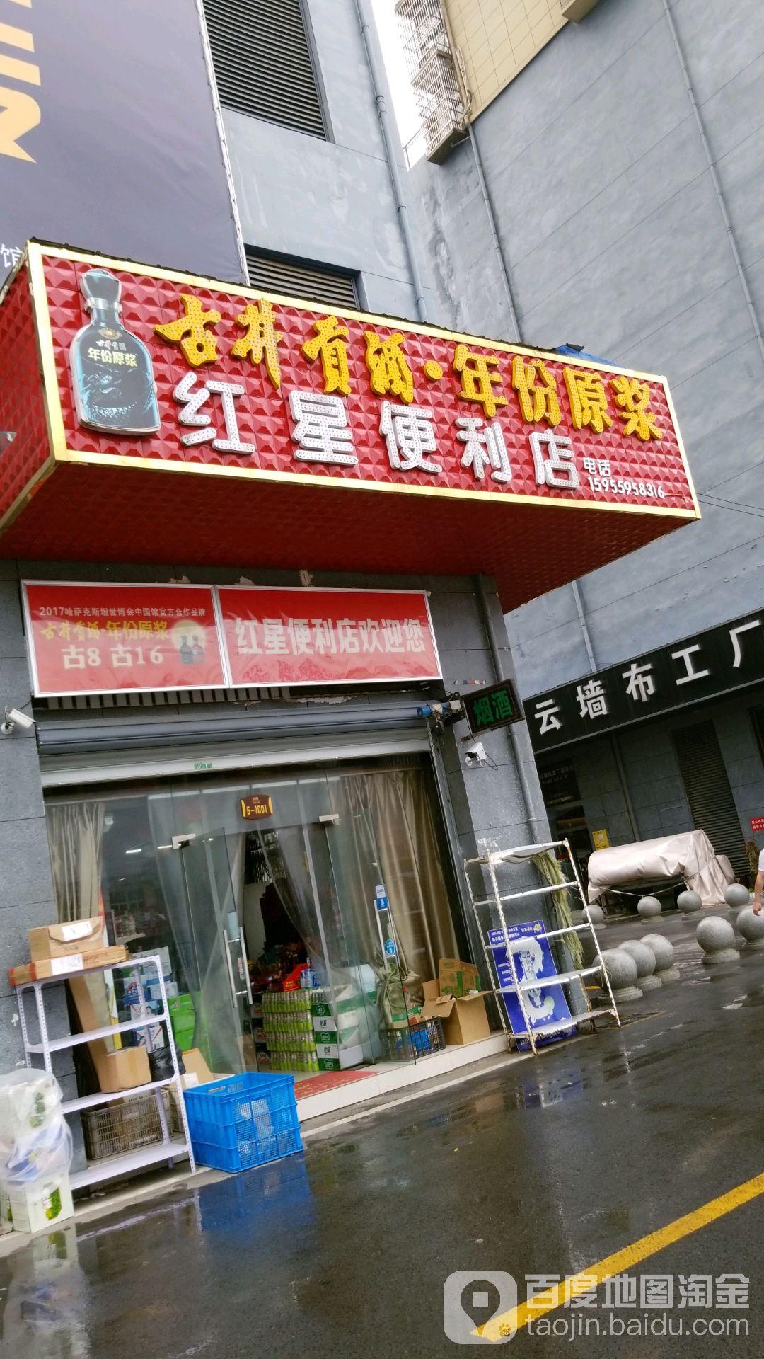 红星遍历店(锦成国际店)
