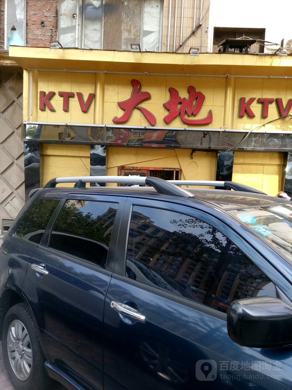 大地KTV(九三街店)