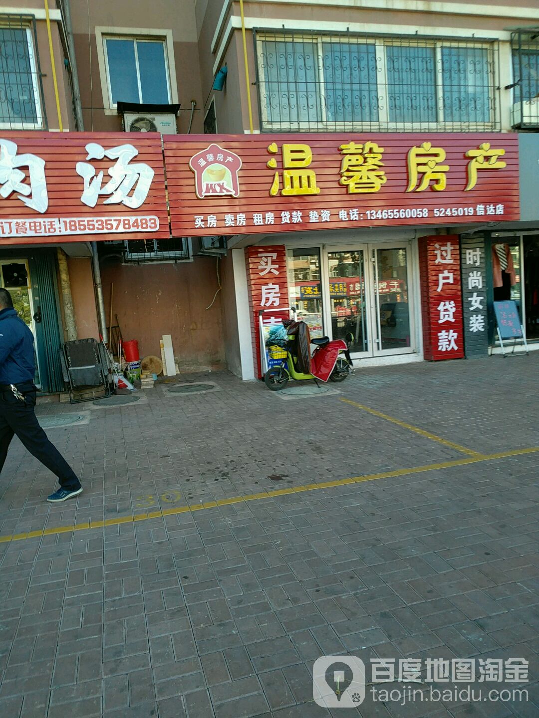 温馨房产(信达店)