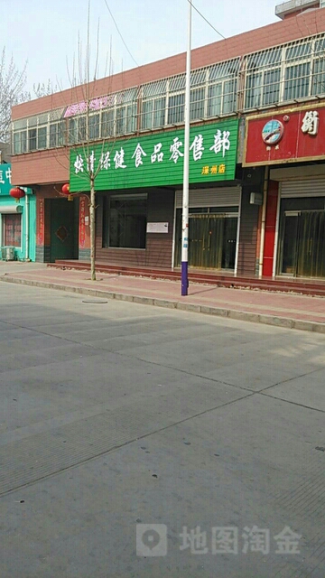 快清保康食品零售部(深州店)