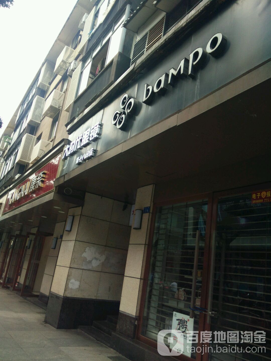 大时代眼睛城(民主路店)