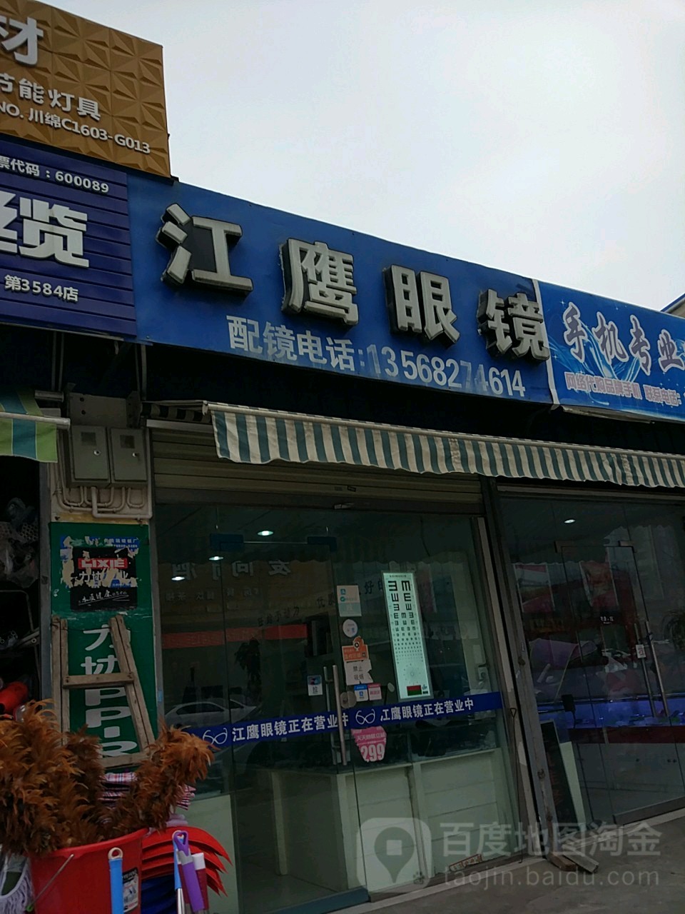 英眼镜镜(仙桃街店)