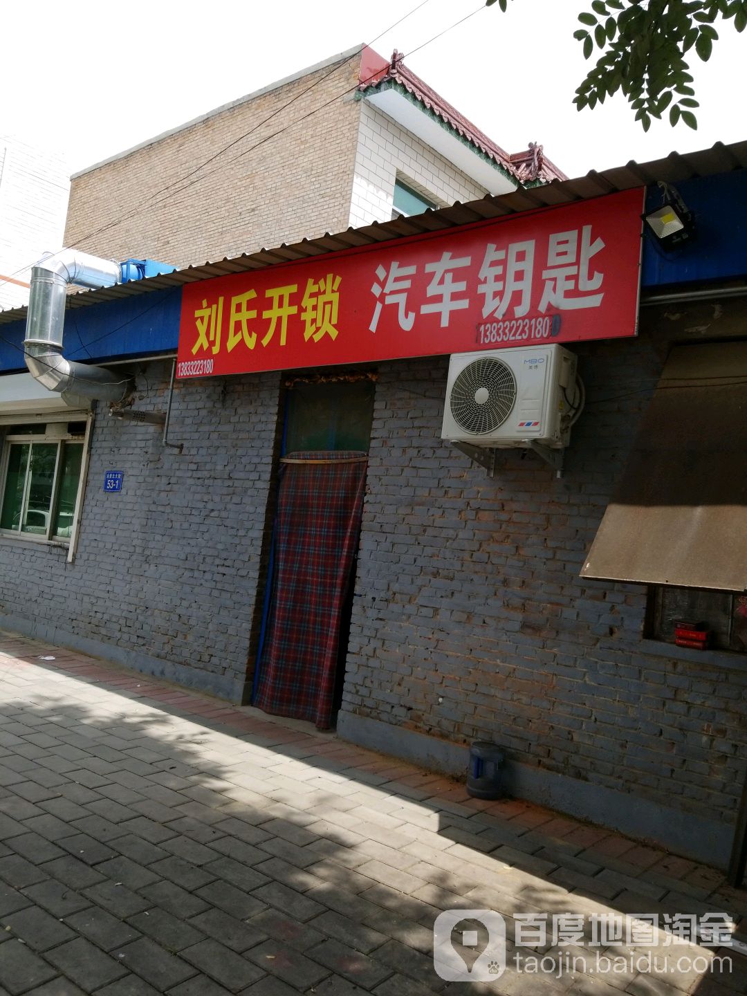 刘氏开车汽车钥匙(永贵北大街店)