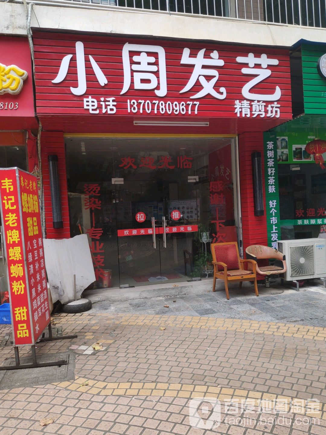 小周发艺社(健民路店)