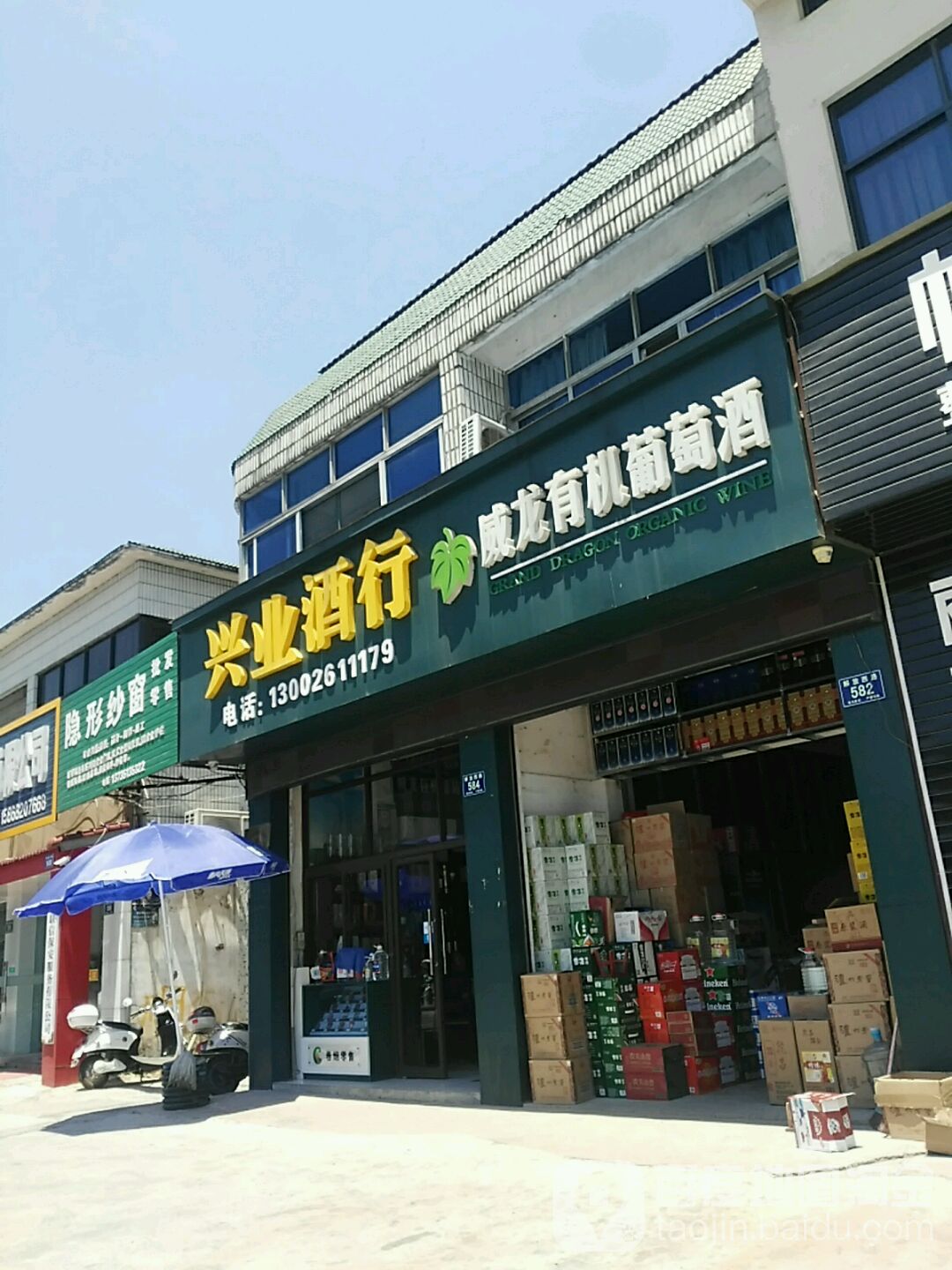 兴业酒行