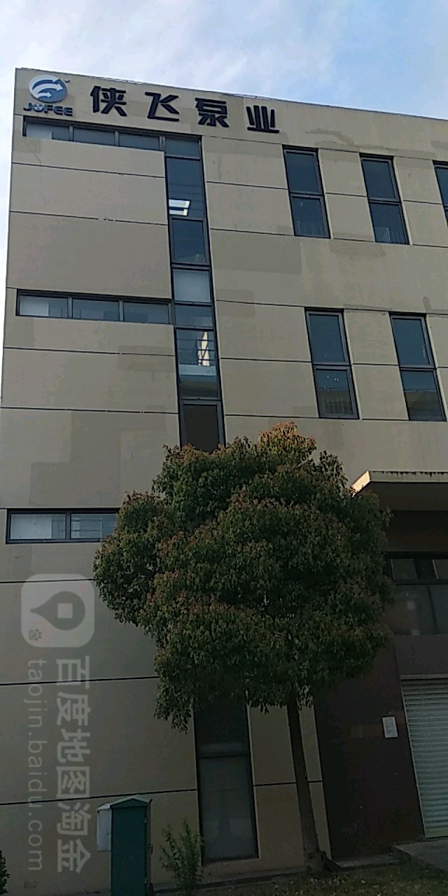 上海侠飞泵业有限公司