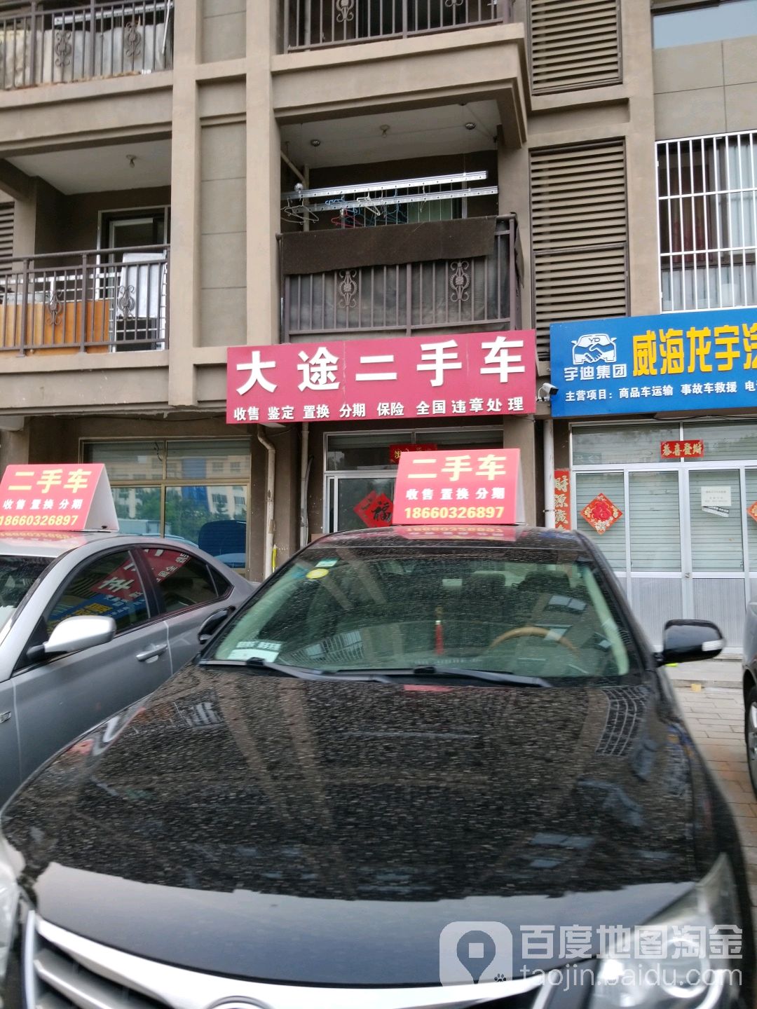 大途二手车