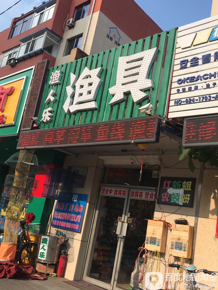 渔人乐渔具