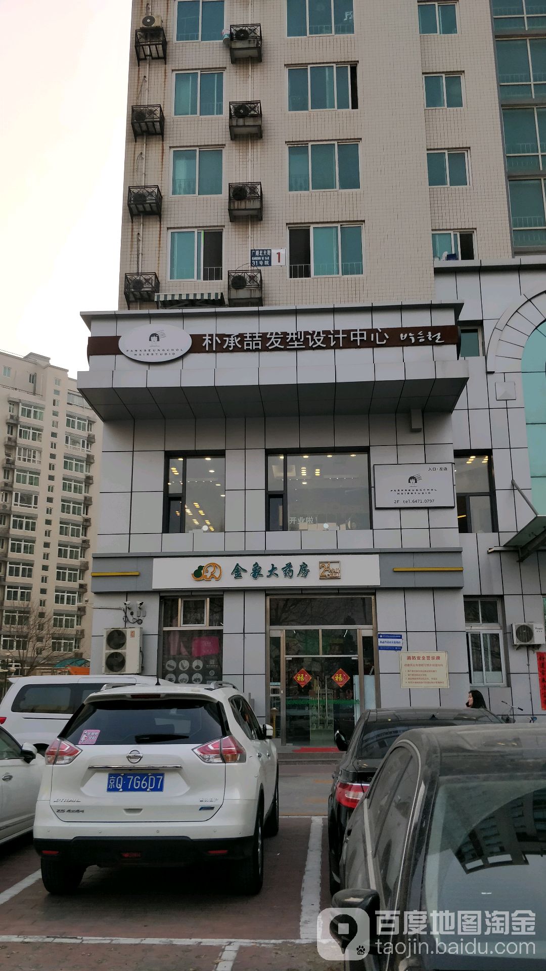 朴承喆发型设纪中心(望京夏都店)