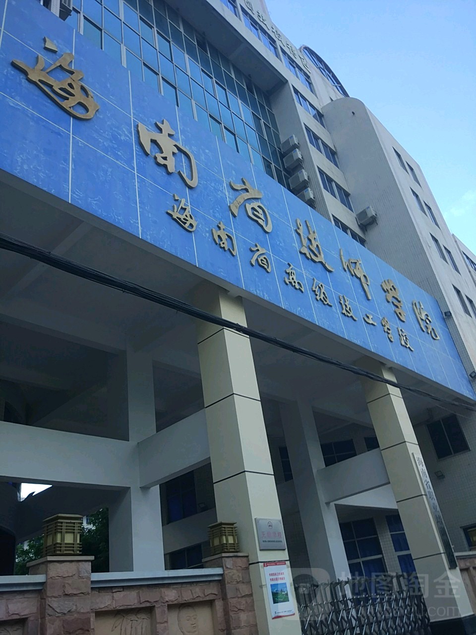 海南省技师学院