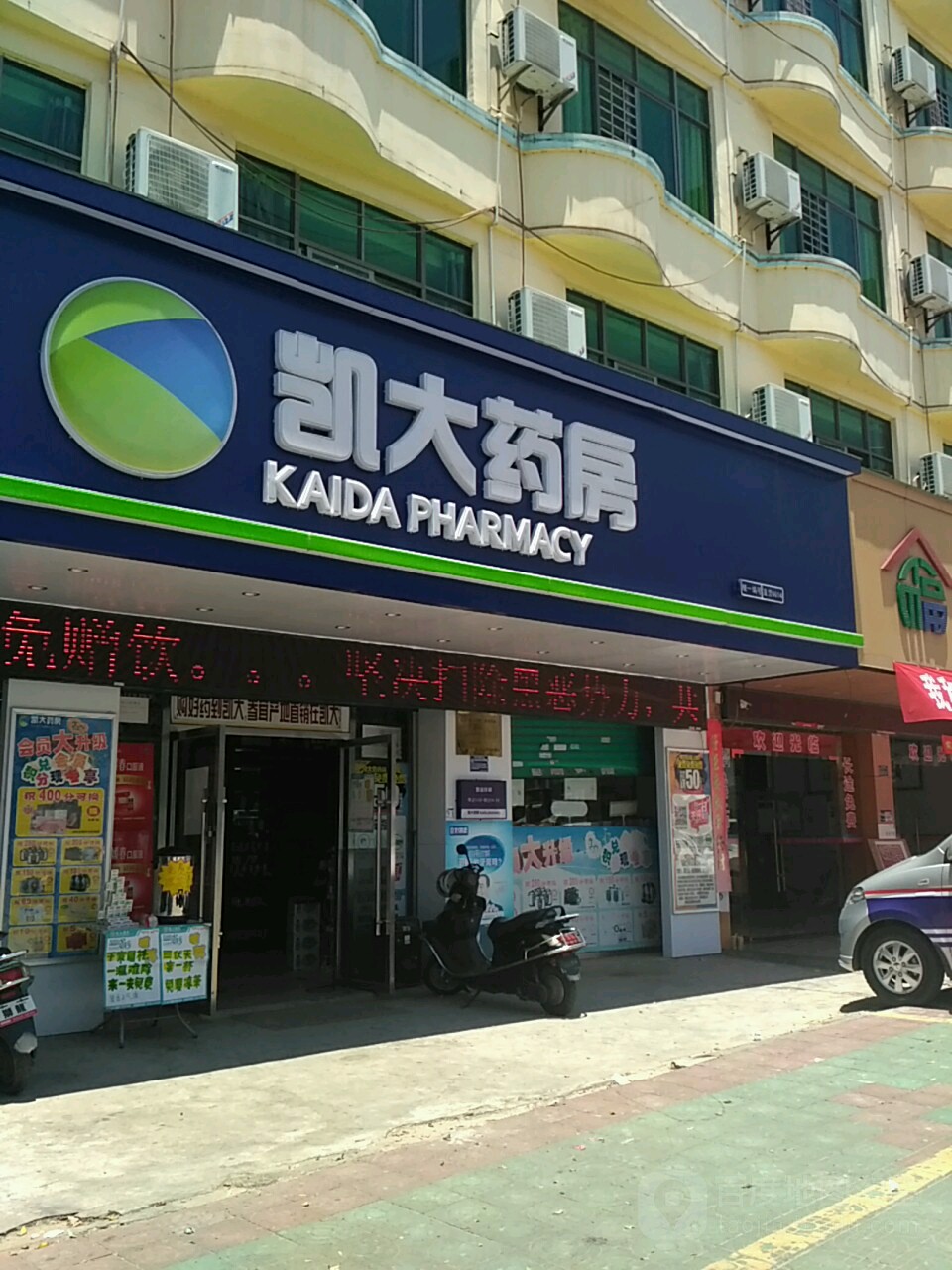 凯大药房(西湖店)