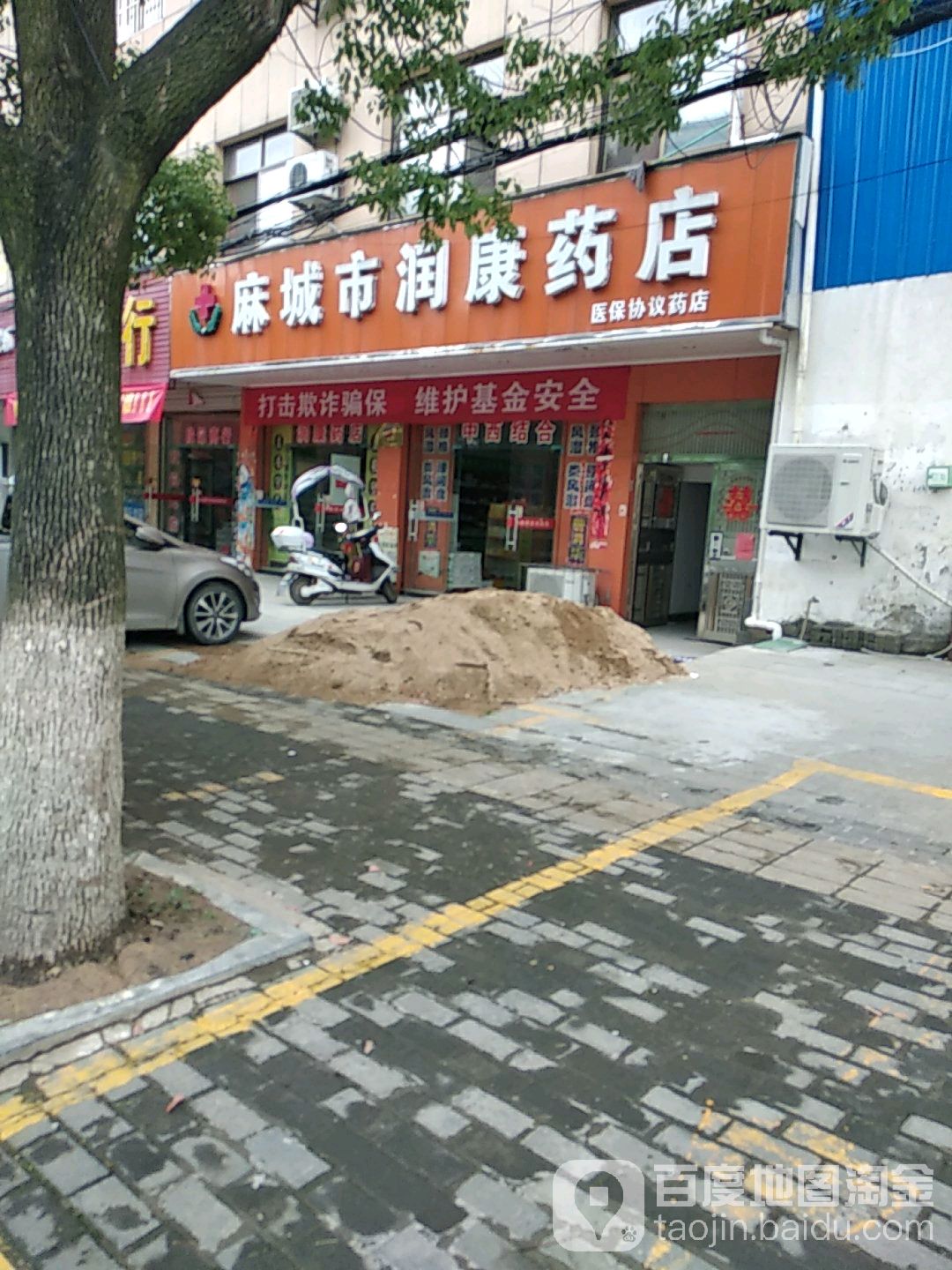 麻城市润康药店