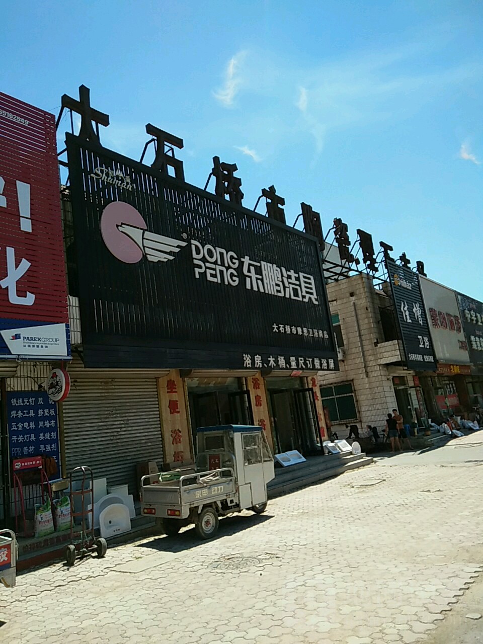 大石桥市陶瓷理石市场