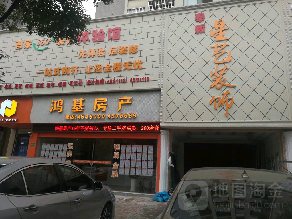 鸿基房产(狮山东大道店)