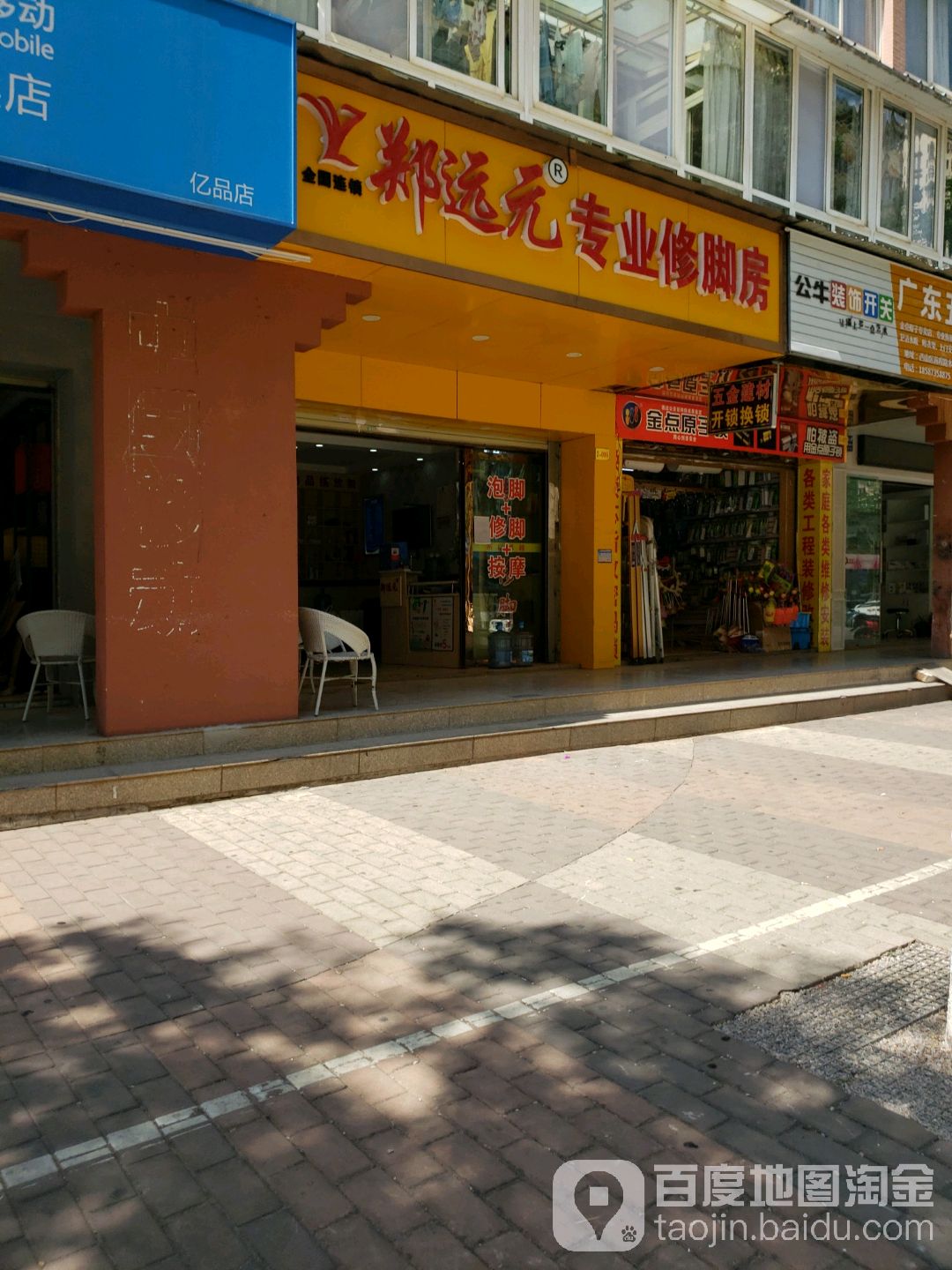 郑远元专业修聊房(水岸艺城店)
