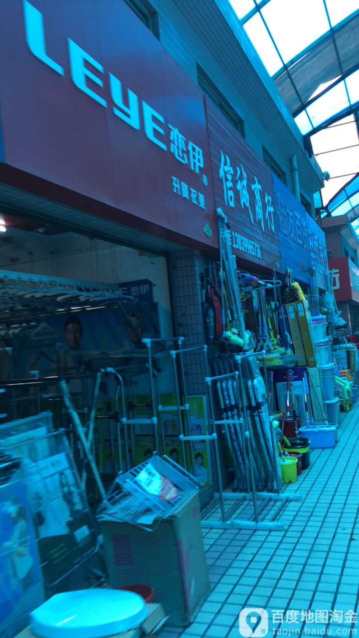 恋伊(和平街店)