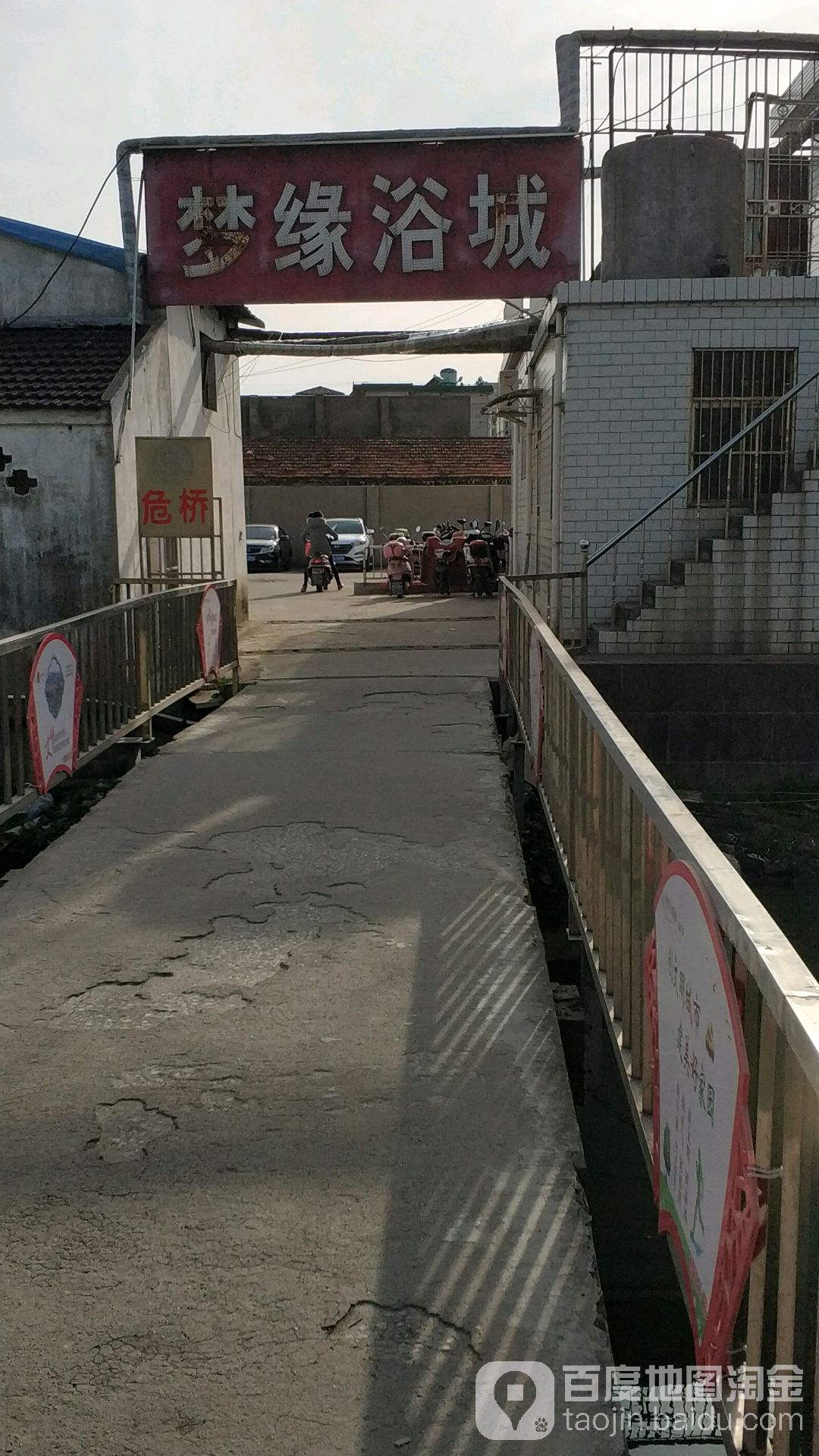 梦缘浴城