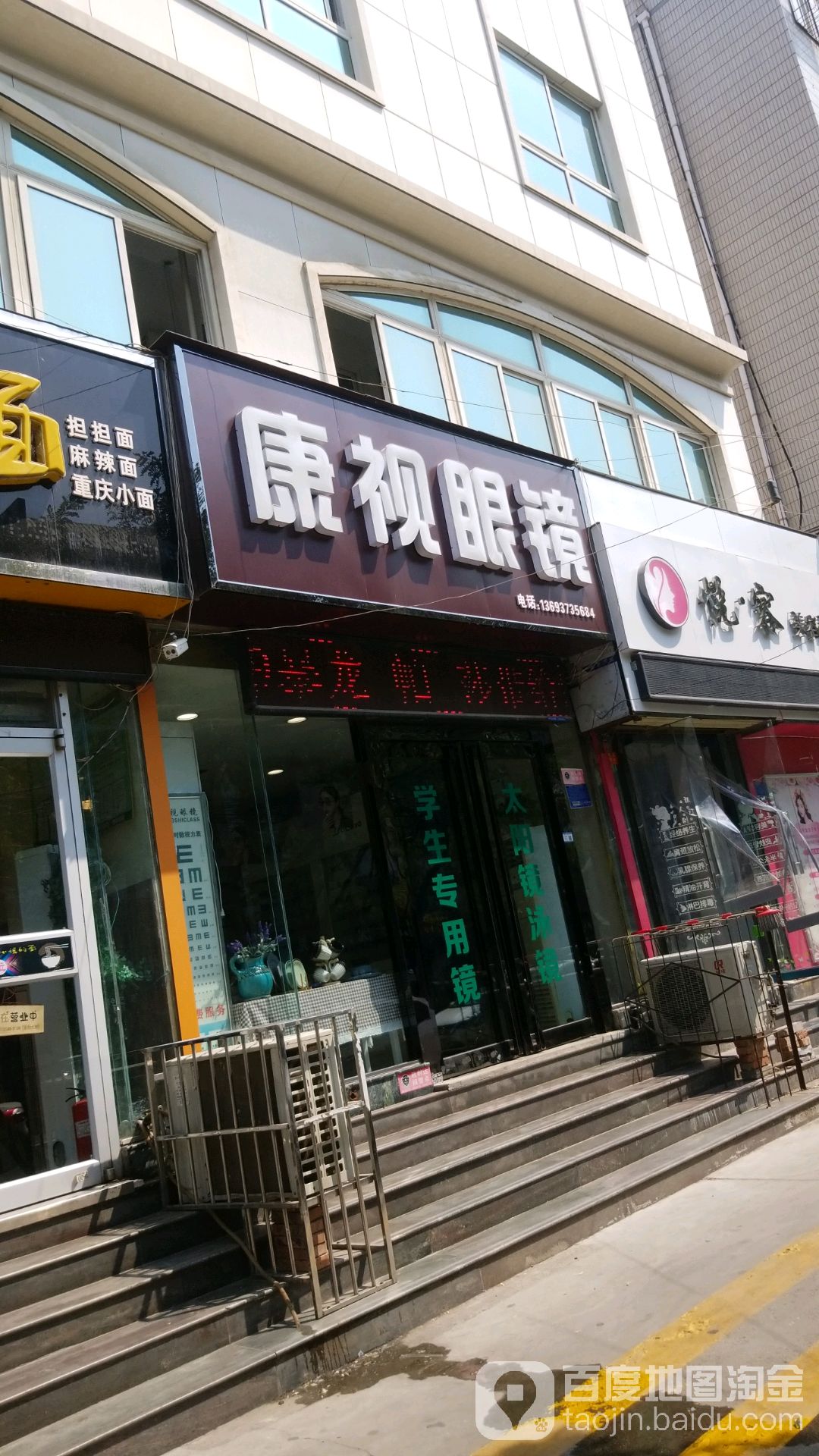 康视眼镜(文化路店)
