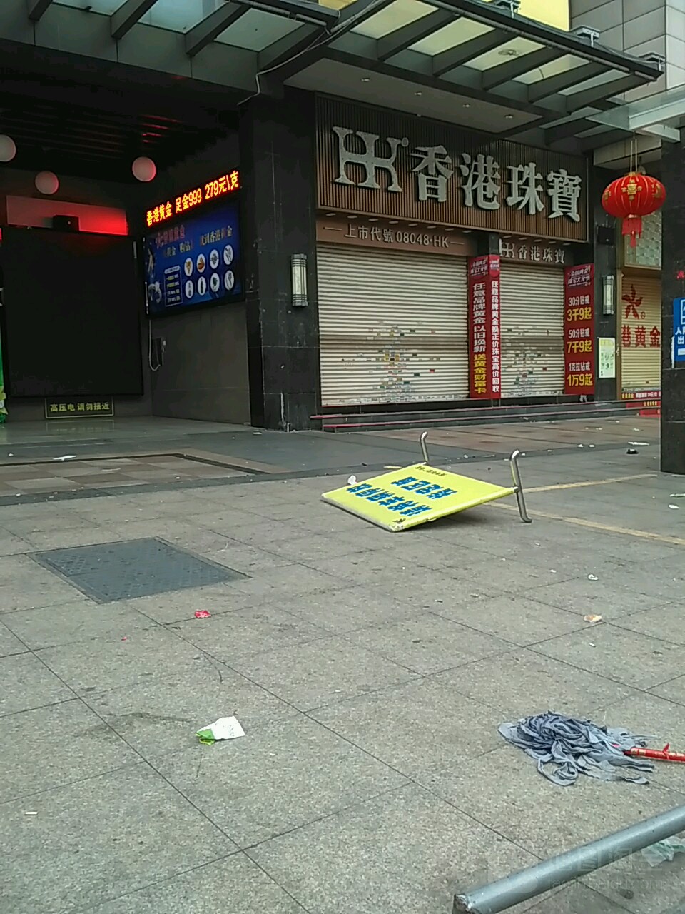香港黄金(英州明珠广场店)