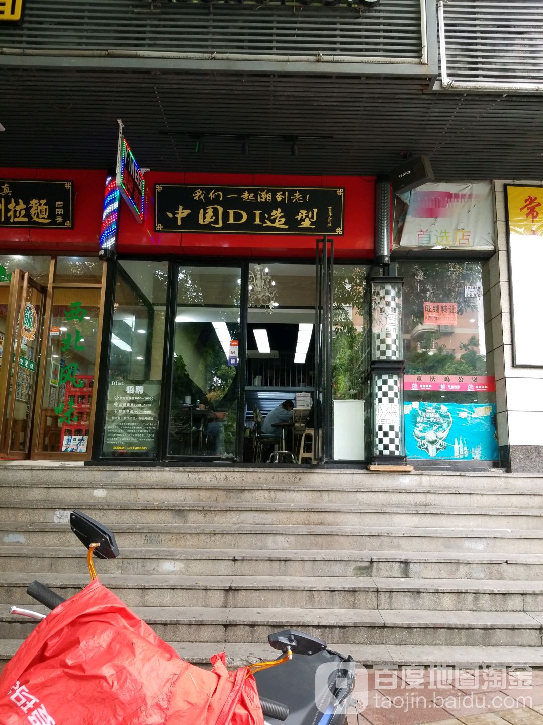D1号造型(第一店)
