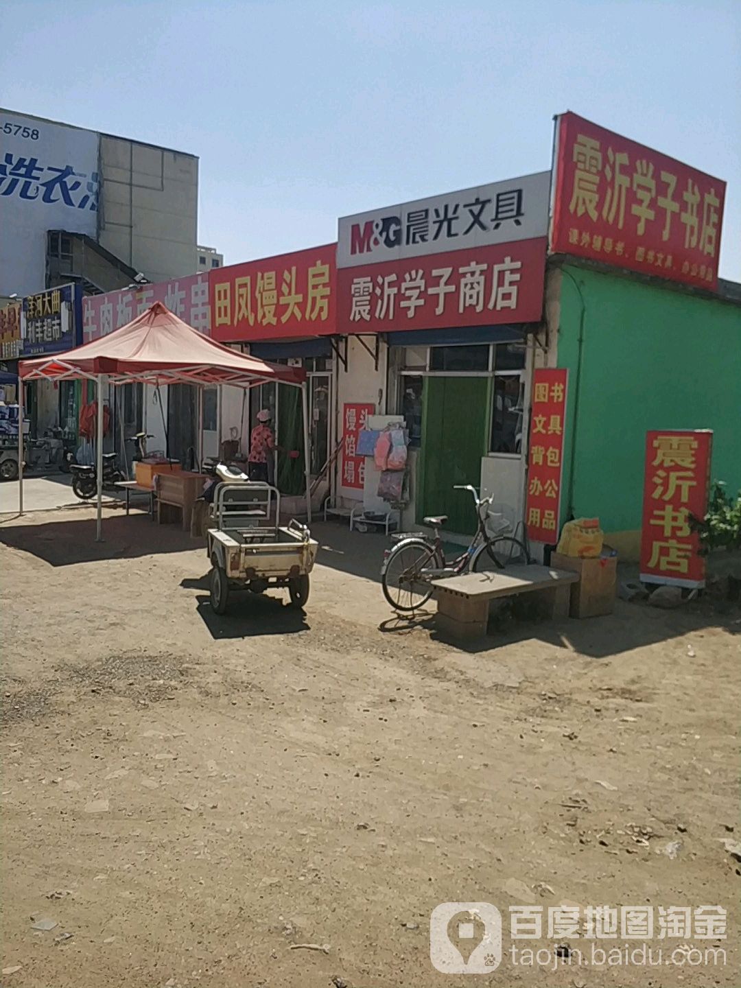 震沂学籽商店