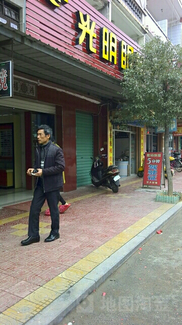 光明眼镜(镇前路店)