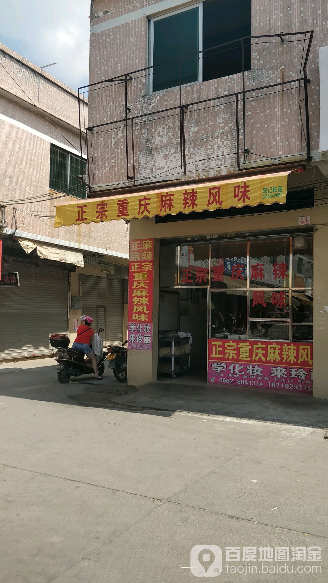 正宗重庆麻辣风味