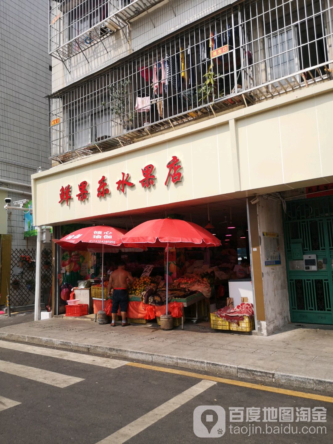 鲜果乐水果店